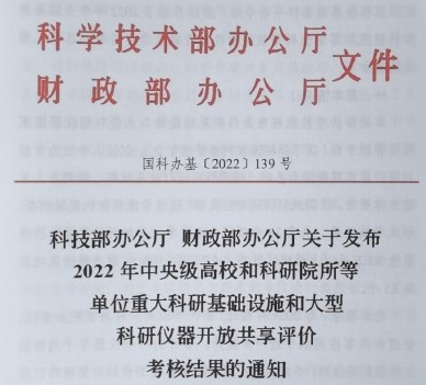 牧医所大型科研仪器开放共享评价考核再获“优秀”