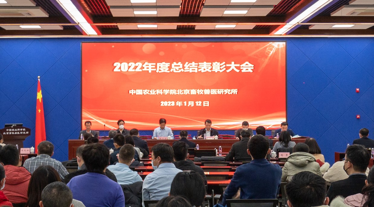 ​凝心聚力，奋楫笃行——牧医所召开2022年度总结表彰大会