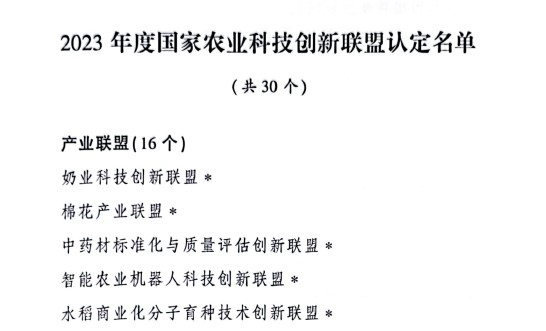 奶业科技创新联盟再次被认定为标杆联盟