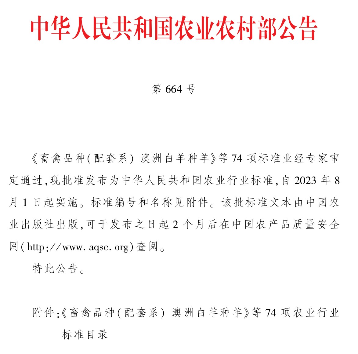 中心实验室牵头制定的《饲料添加剂 丁酸梭菌》行业标准正式发布实施