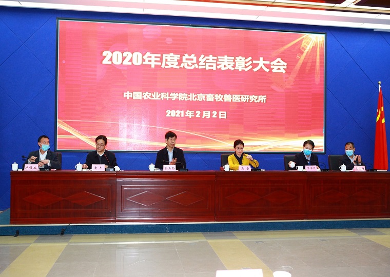 牧医所召开2020年度总结表彰大会